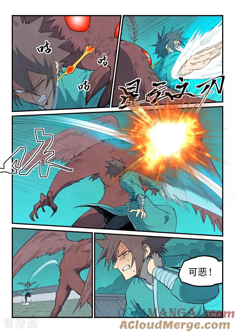 《星武神诀》第768话 第7页