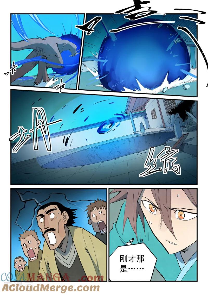 《星武神诀》第768话 第3页