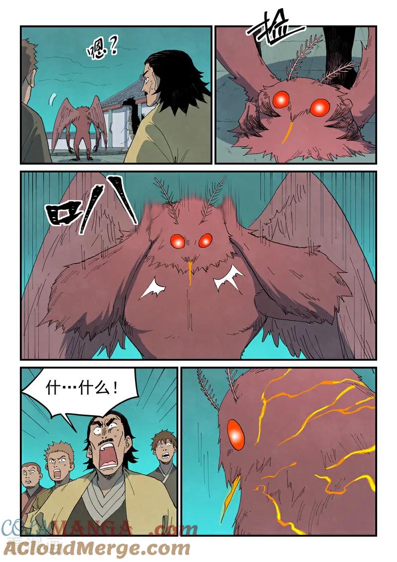 《星武神诀》第768话 第8页