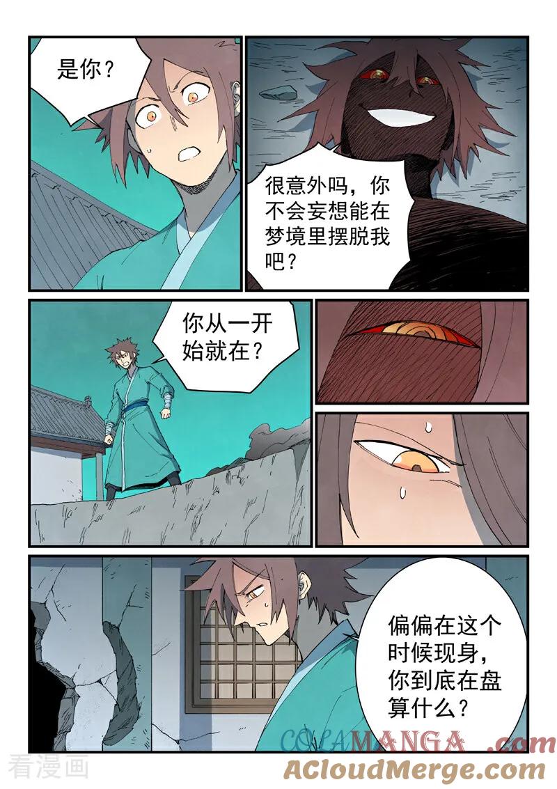 《星武神诀》第768话 第5页