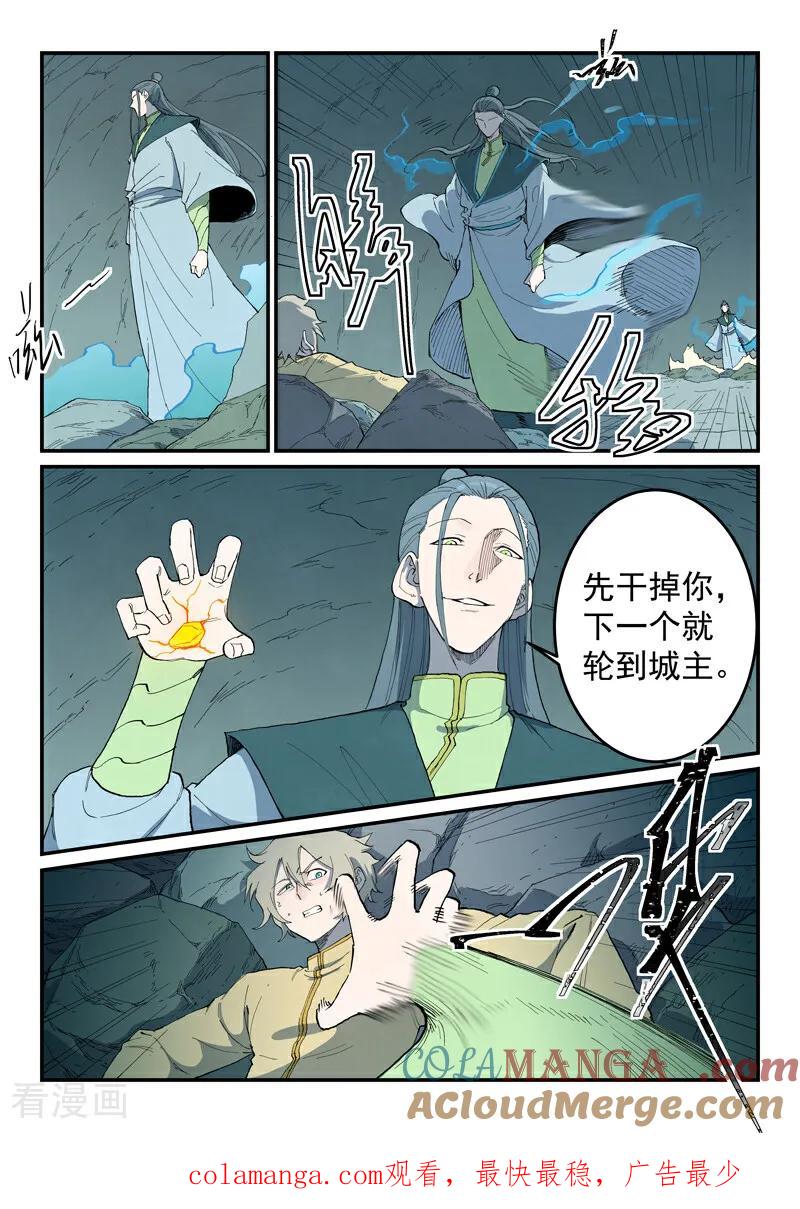 《星武神诀》第769话 第10页