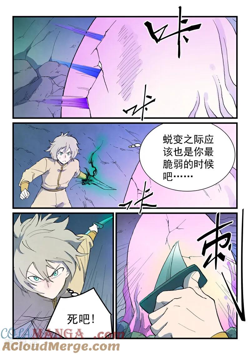 《星武神诀》第769话 第4页