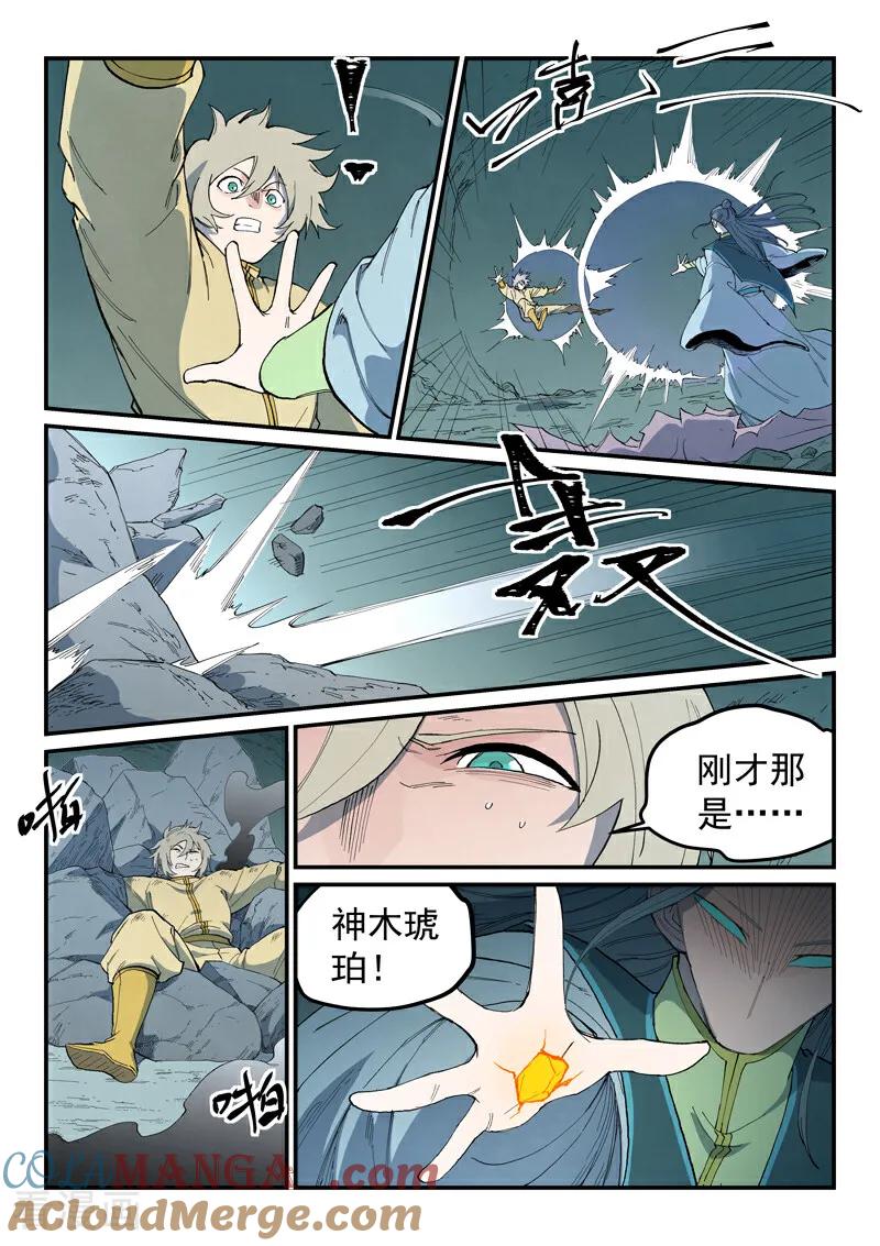 《星武神诀》第769话 第9页