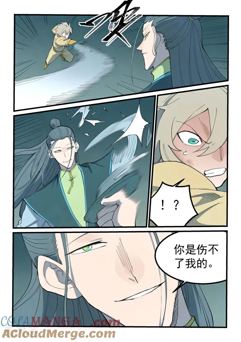 《星武神诀》第769话 第8页