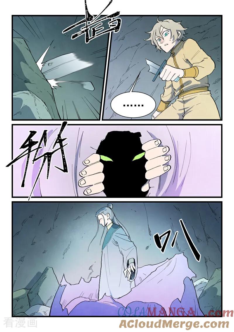 《星武神诀》第769话 第6页