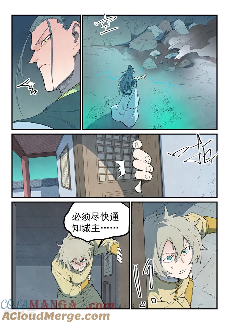 《星武神诀》第770话 第2页