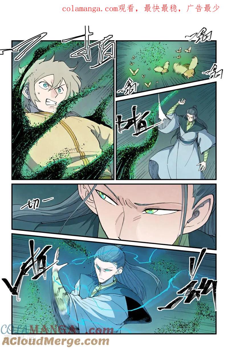 《星武神诀》第770话 第1页