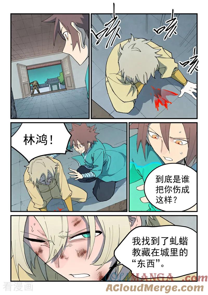 《星武神诀》第770话 第9页