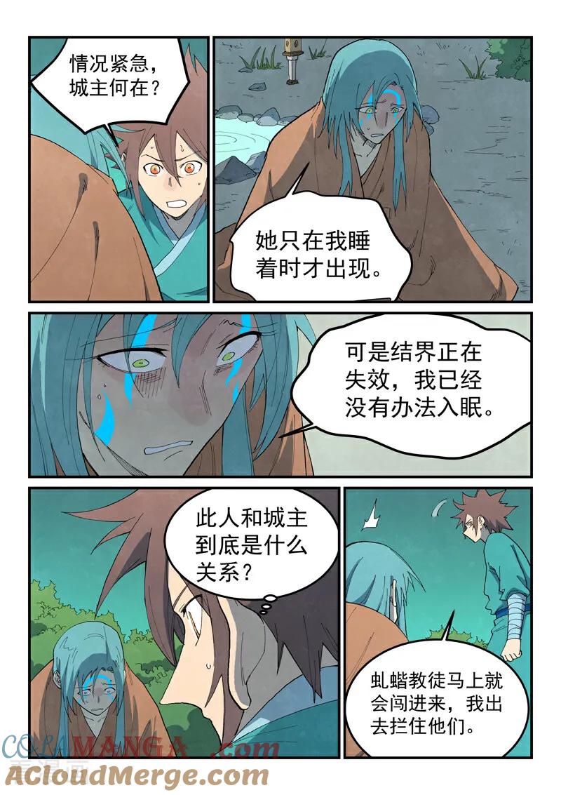 《星武神诀》第770话 第7页