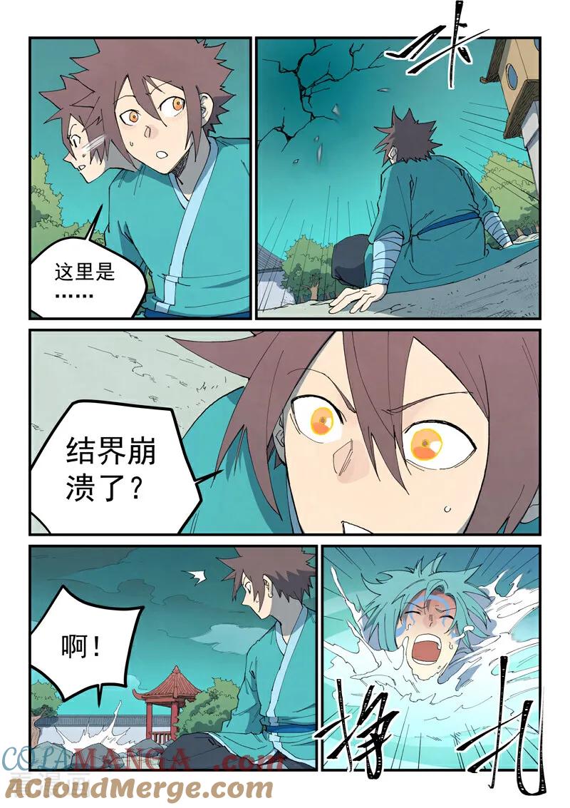 《星武神诀》第770话 第5页