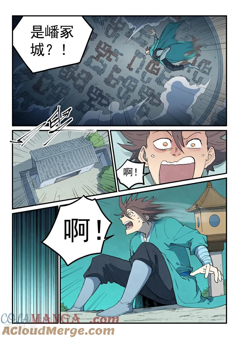 《星武神诀》第770话 第4页