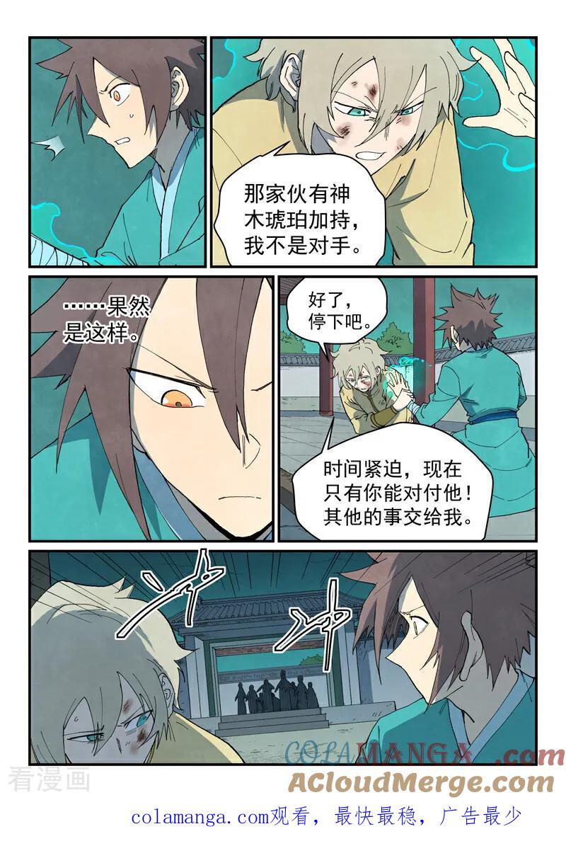 《星武神诀》第770话 第10页
