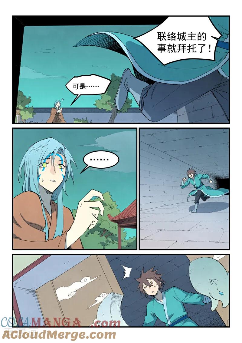 《星武神诀》第770话 第8页