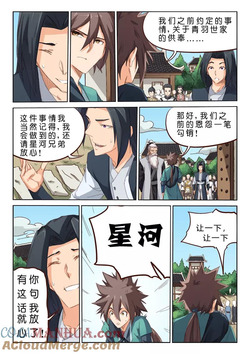《星武神诀》第77话 第8页