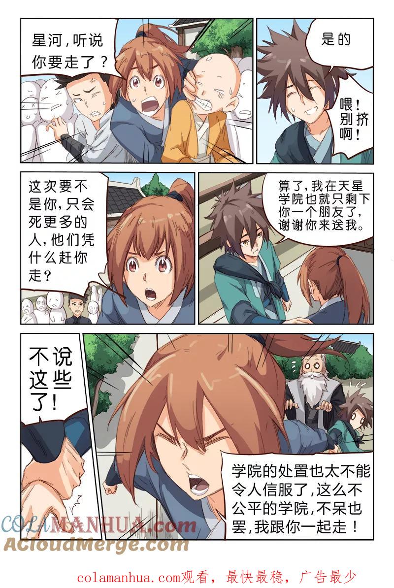 《星武神诀》第77话 第9页