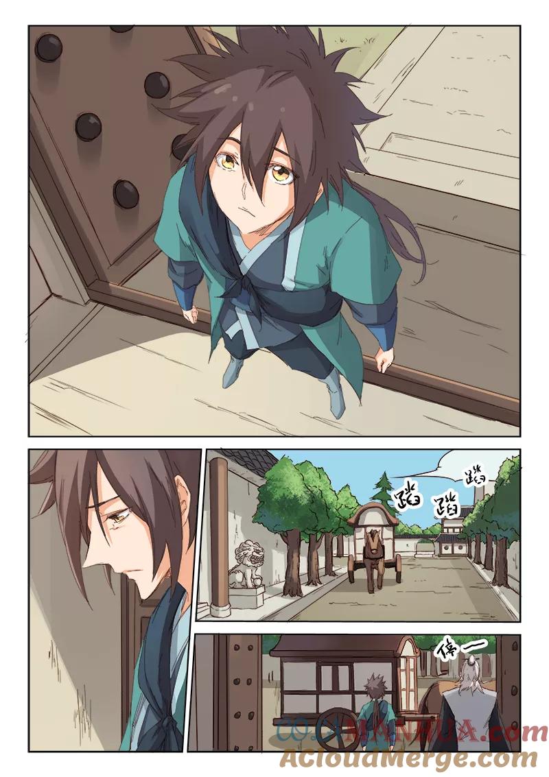《星武神诀》第77话 第6页