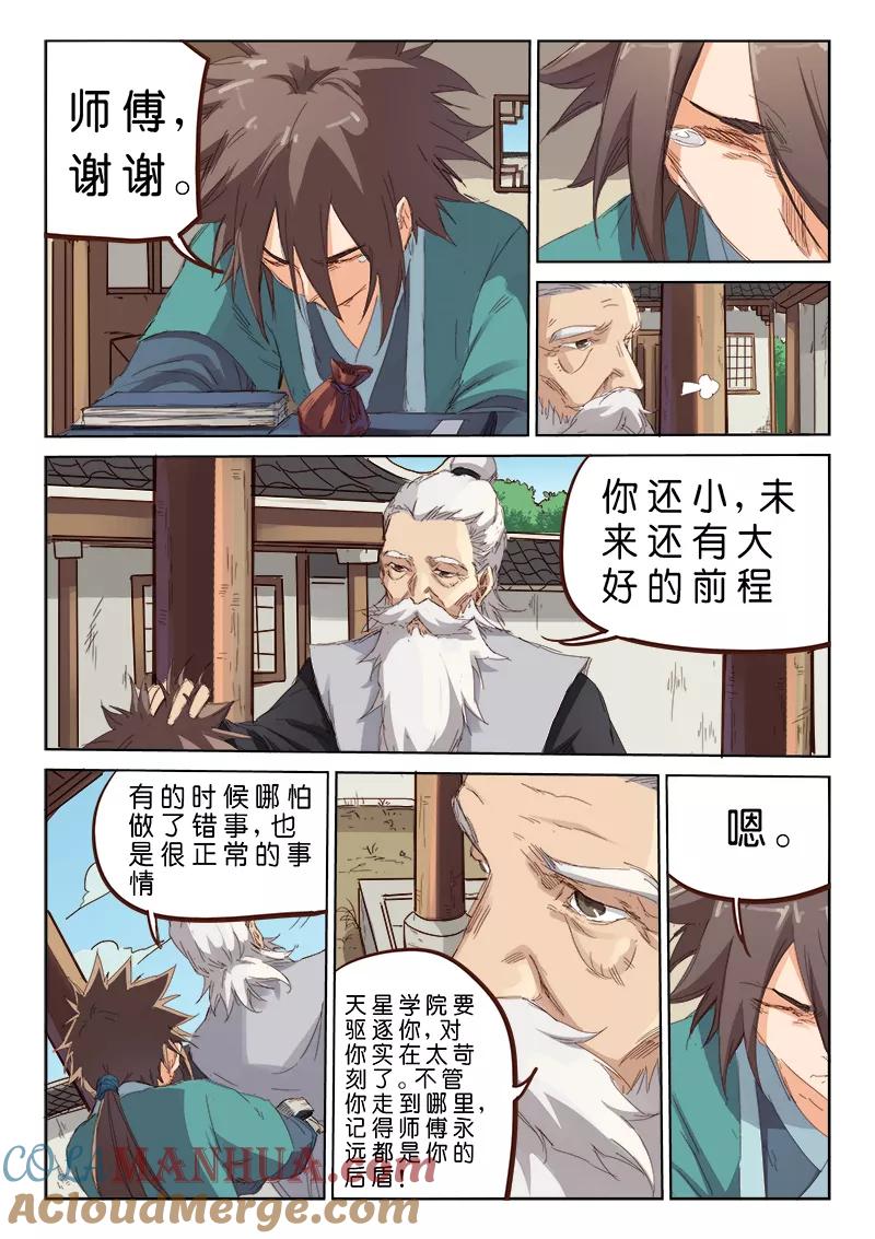 《星武神诀》第77话 第4页