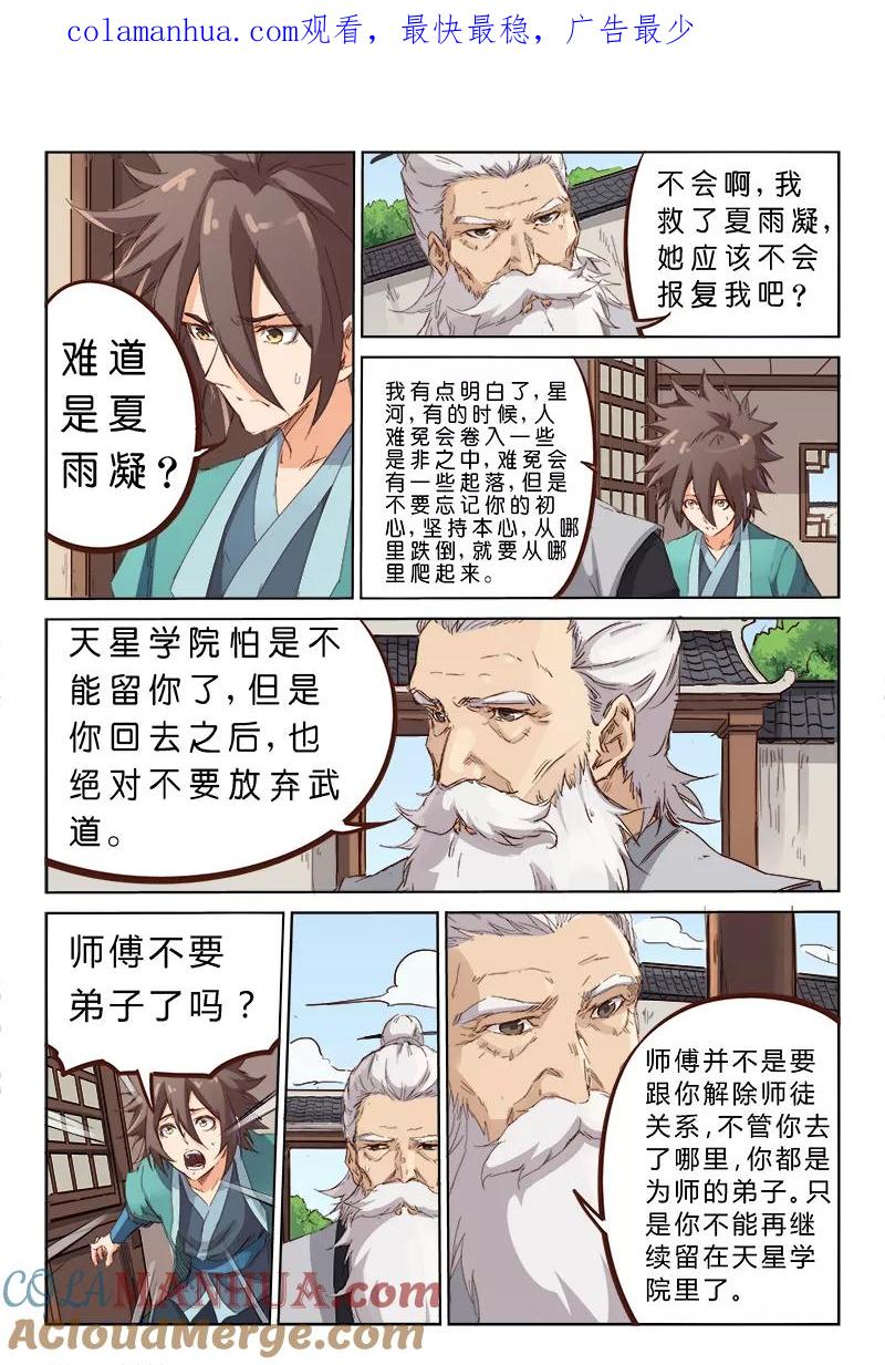 《星武神诀》第77话 第1页