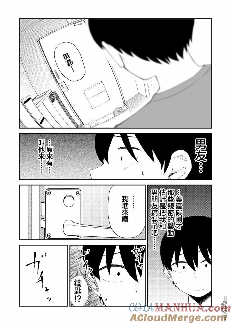 《偶像与死宅的理想关系》番外04 第3页