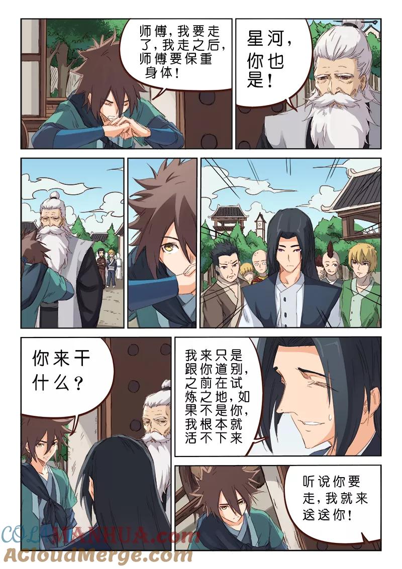 《星武神诀》第77话 第7页