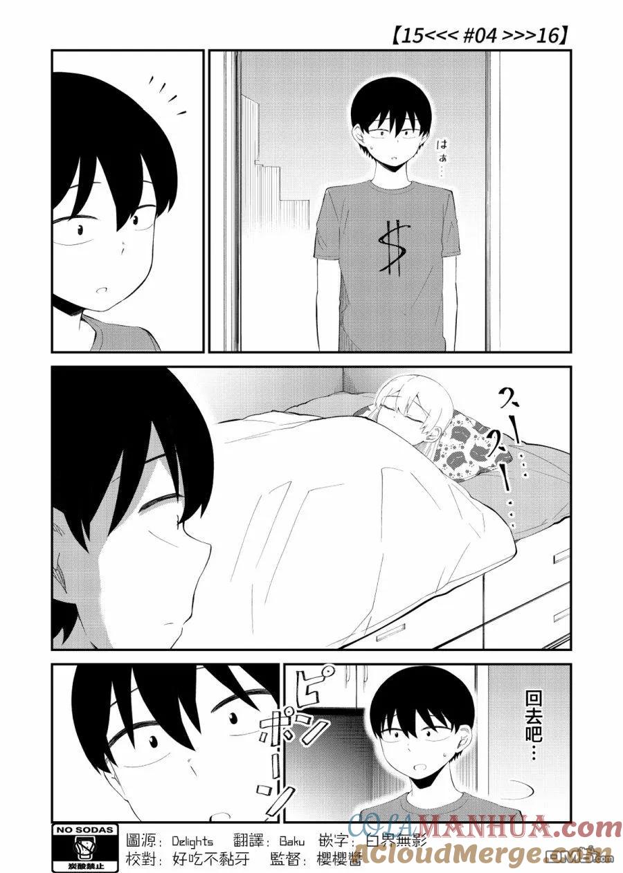 《偶像与死宅的理想关系》番外04 第2页