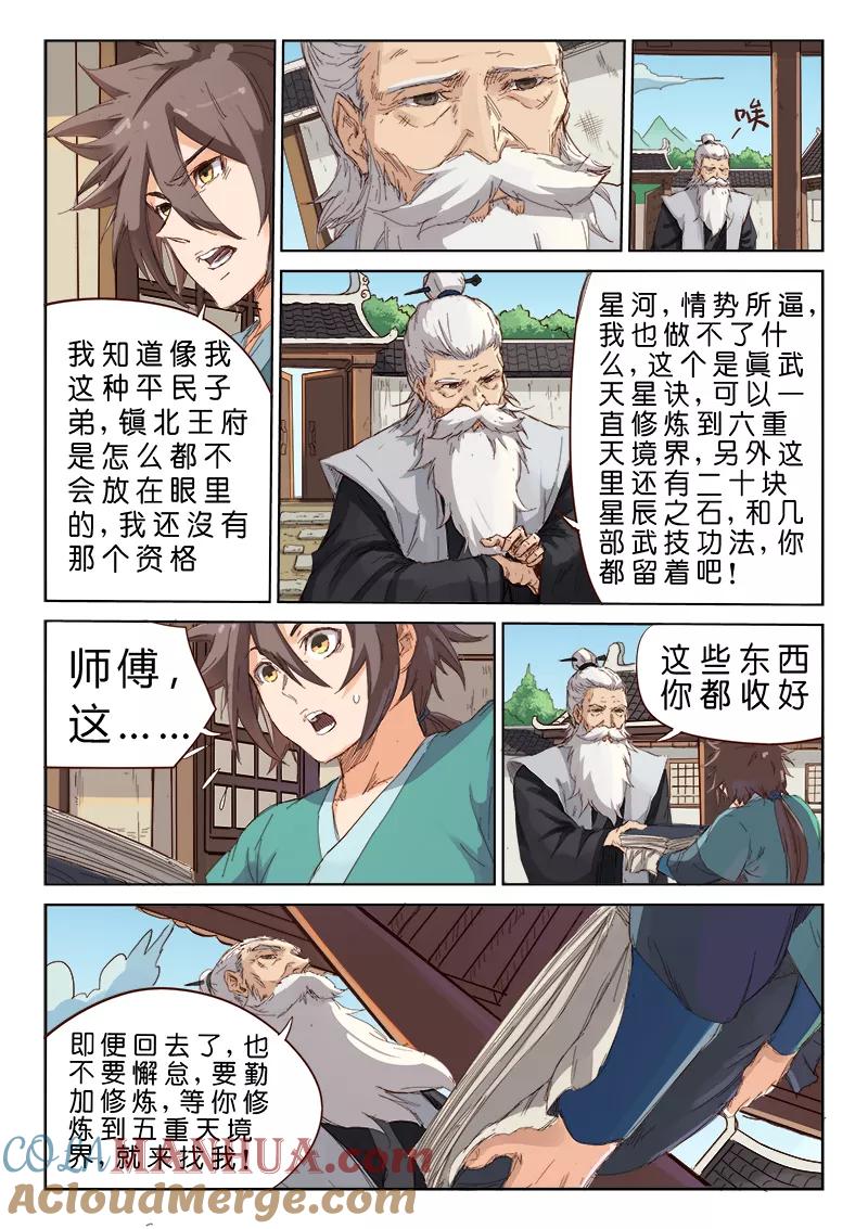《星武神诀》第77话 第3页