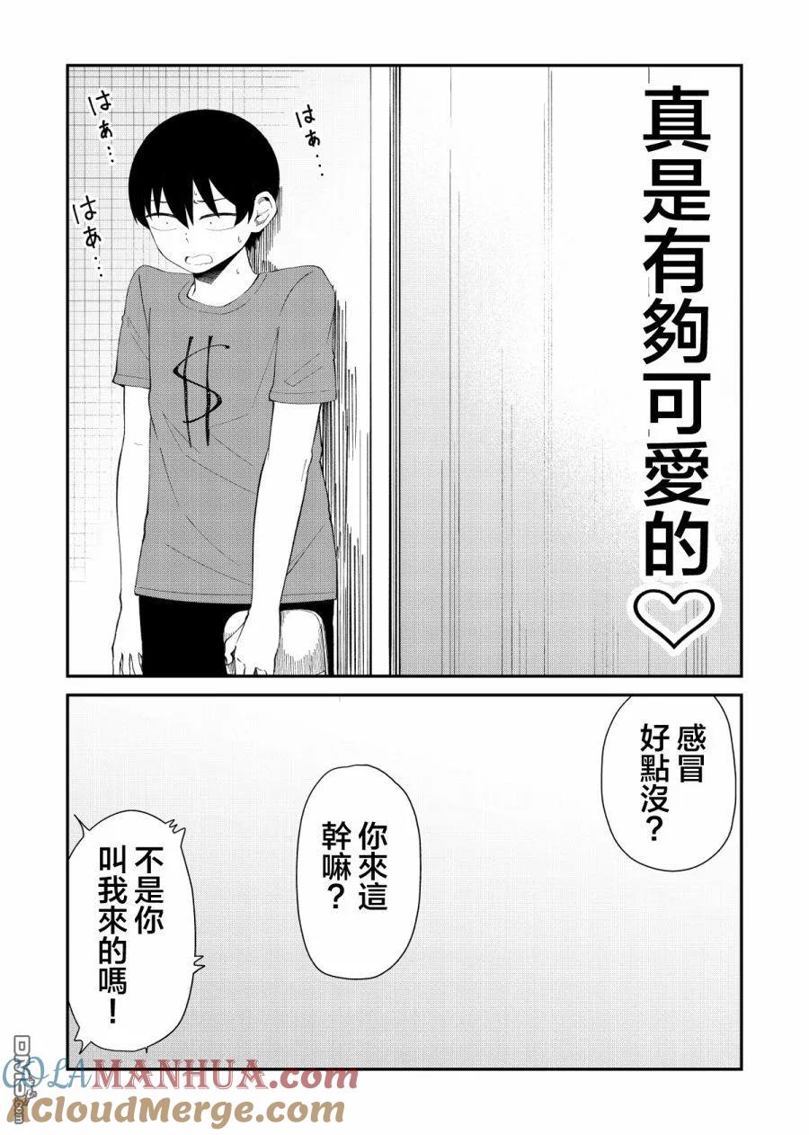 《偶像与死宅的理想关系》番外04 第5页