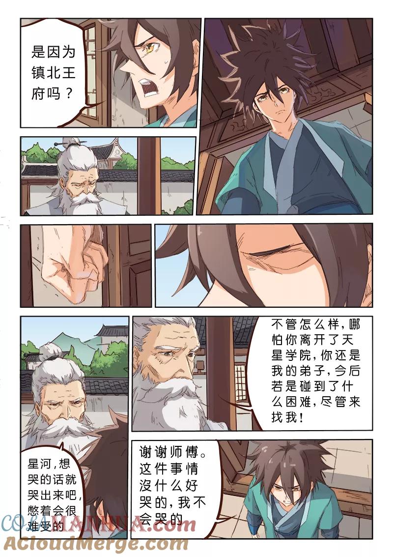 《星武神诀》第77话 第2页