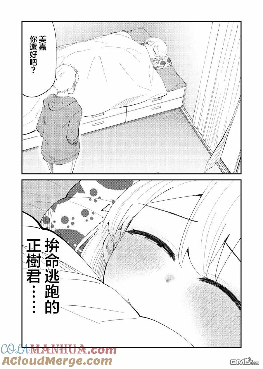 《偶像与死宅的理想关系》番外04 第4页