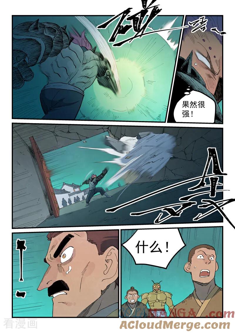 《星武神诀》第776话 第9页