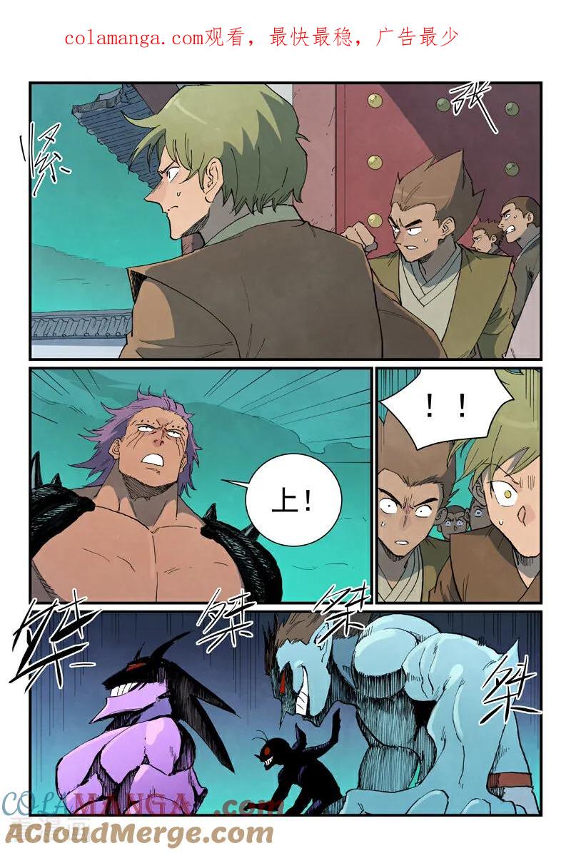《星武神诀》第776话 第1页