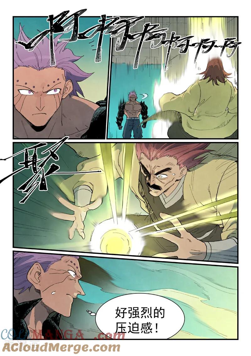《星武神诀》第776话 第7页