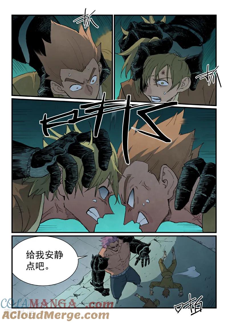 《星武神诀》第776话 第6页