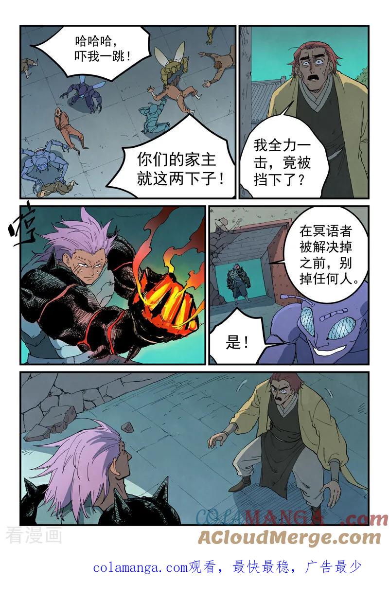 《星武神诀》第776话 第10页