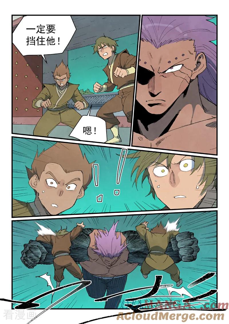 《星武神诀》第776话 第3页
