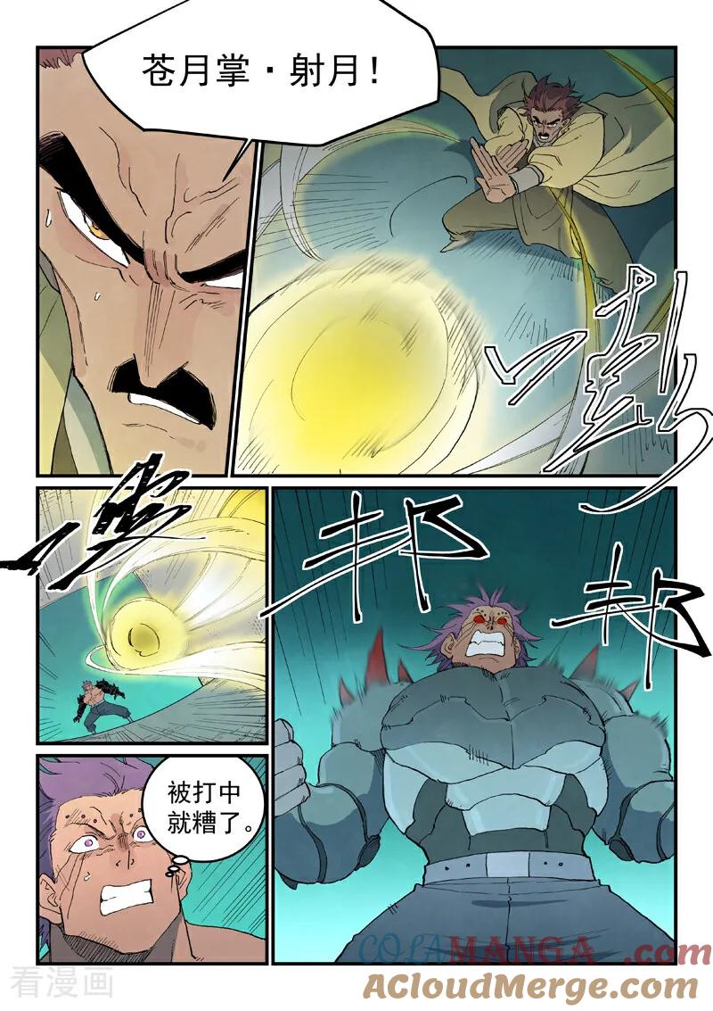 《星武神诀》第776话 第8页