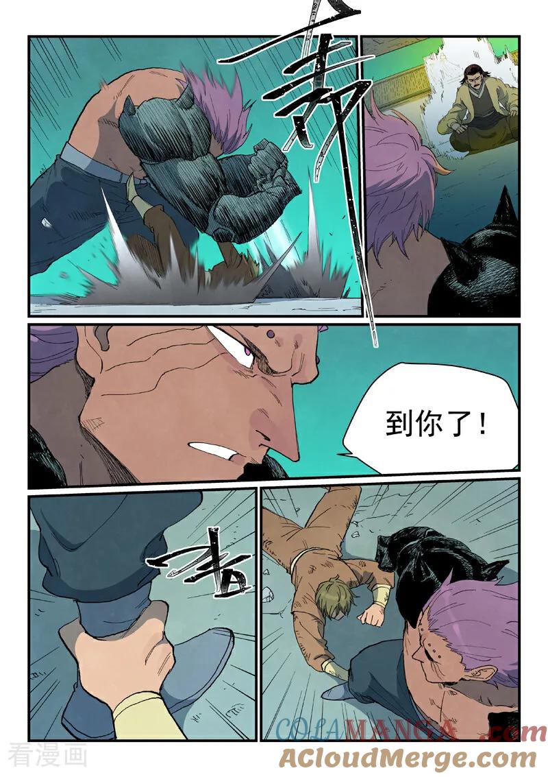 《星武神诀》第776话 第4页