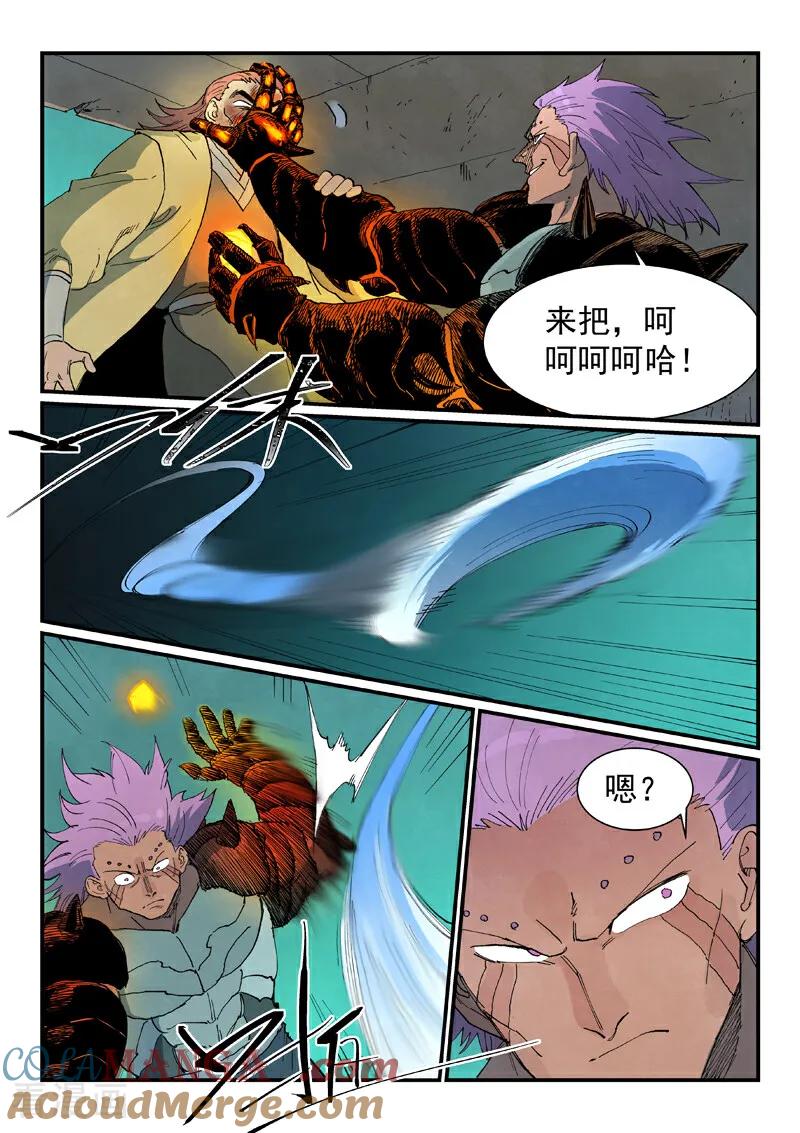 《星武神诀》第777话 第4页