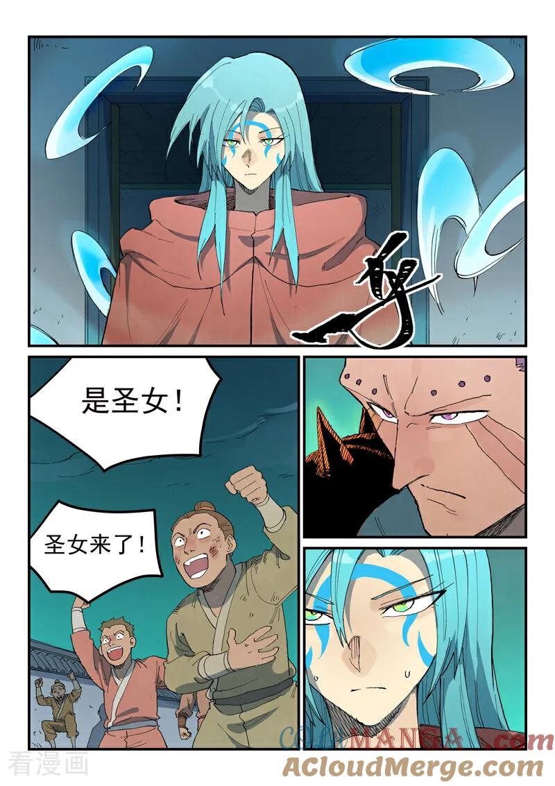 《星武神诀》第777话 第6页