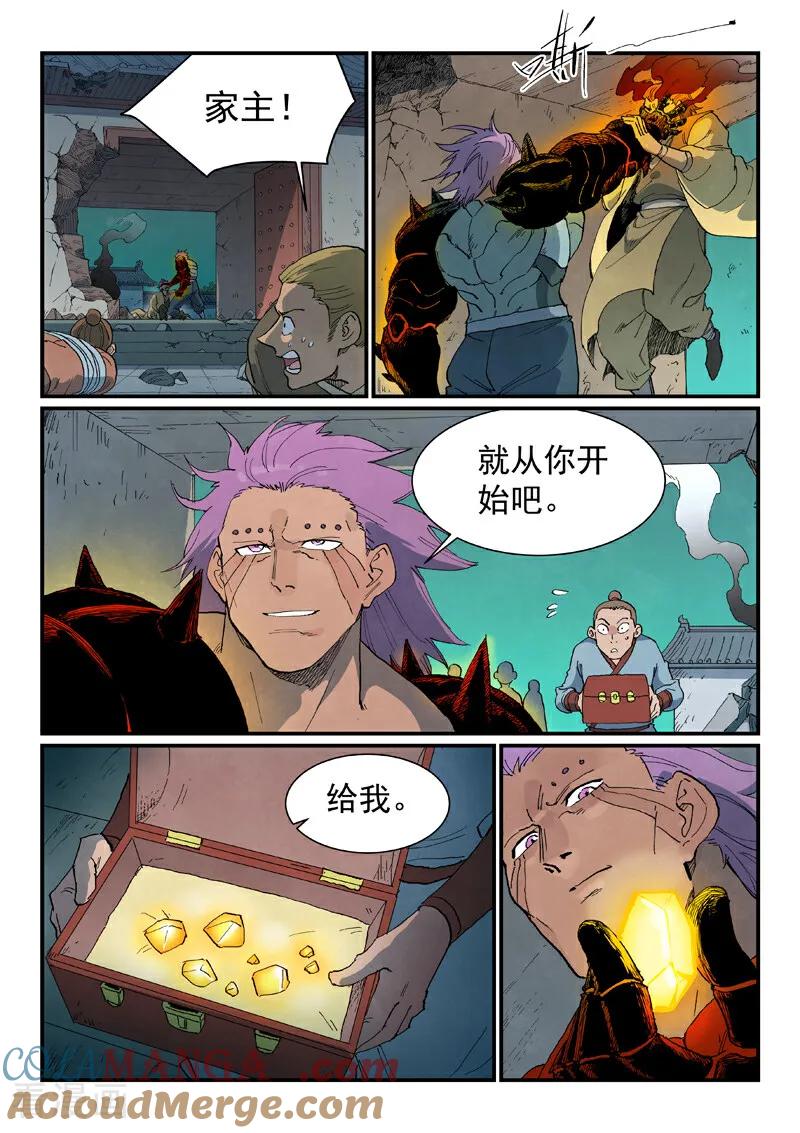《星武神诀》第777话 第3页