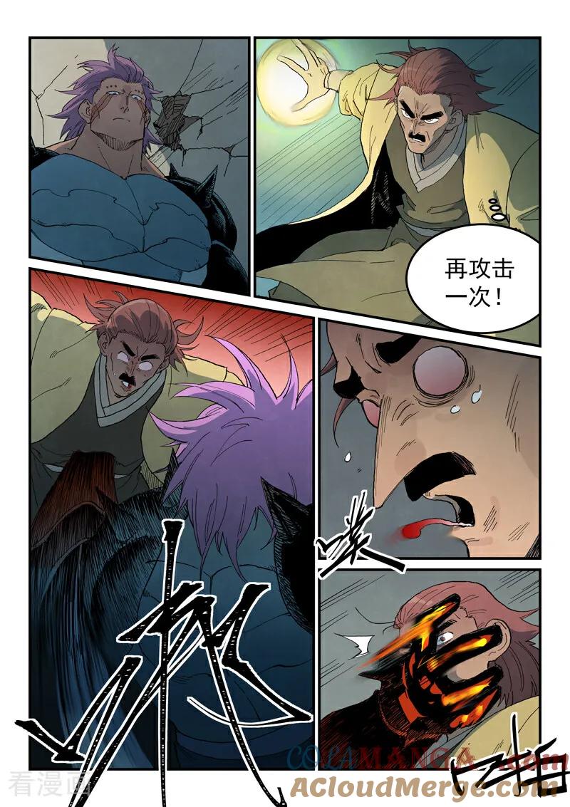 《星武神诀》第777话 第2页
