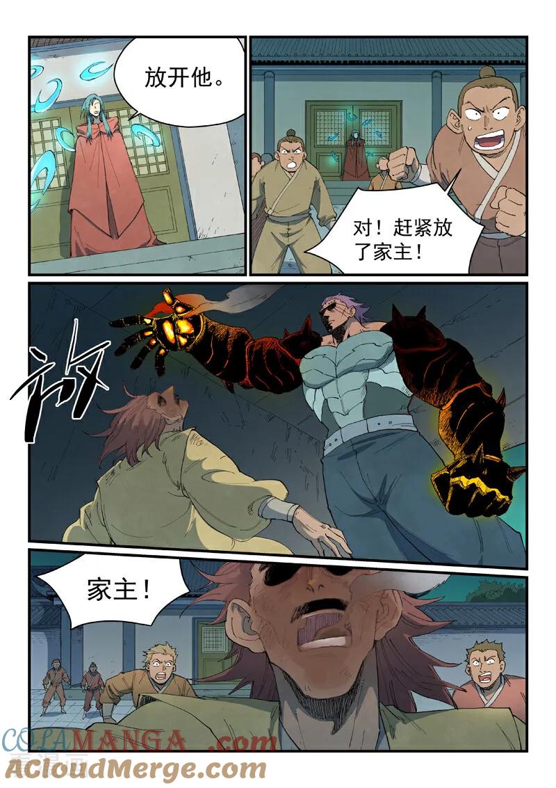《星武神诀》第777话 第7页
