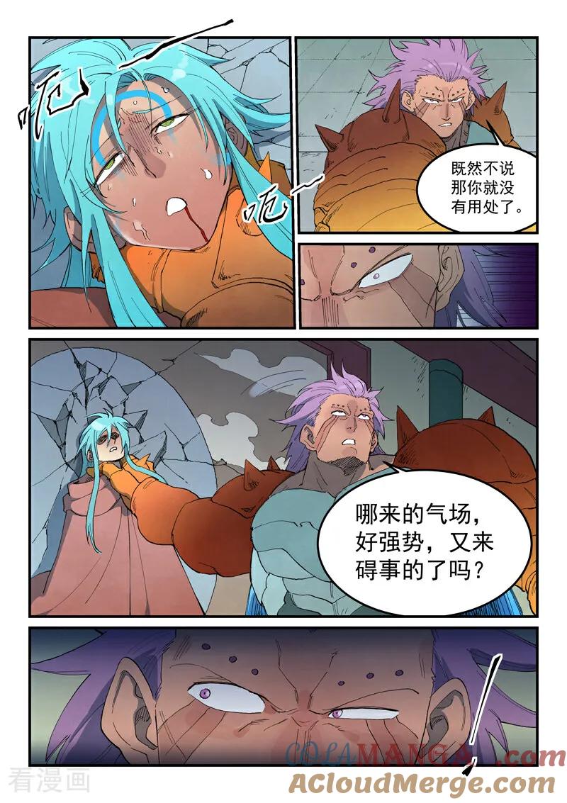 《星武神诀》第778话 第2页