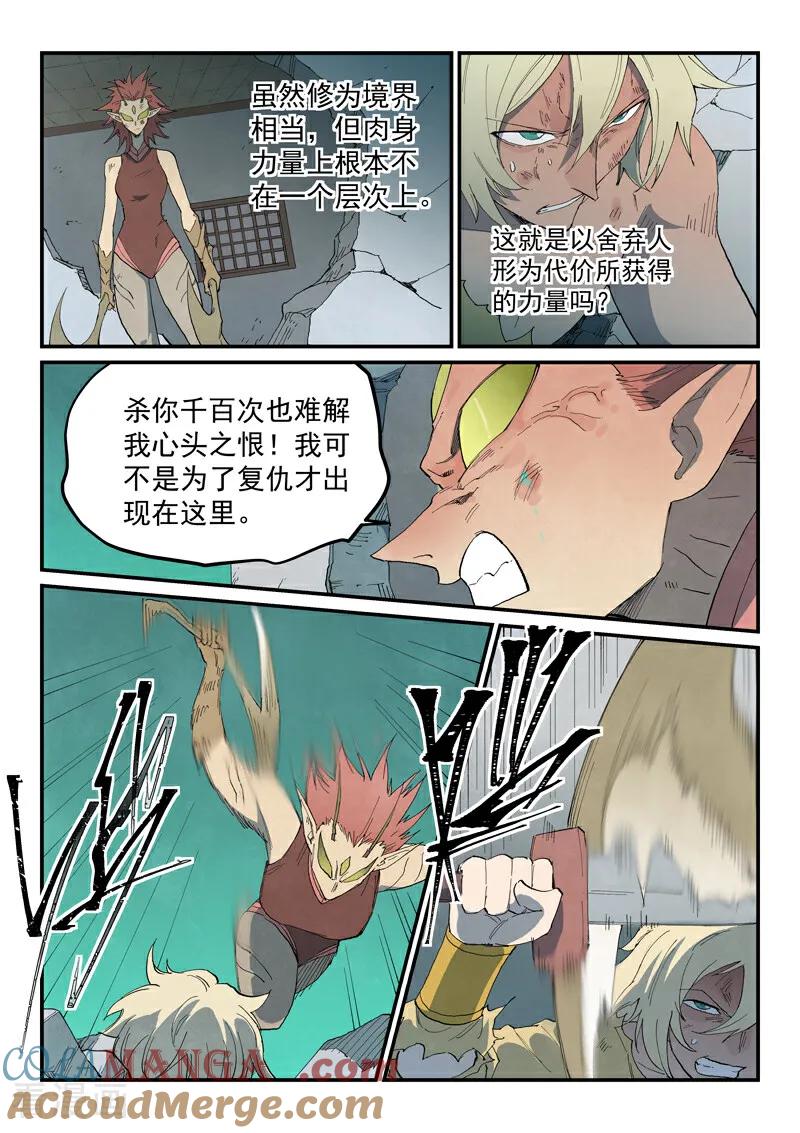 《星武神诀》第778话 第9页
