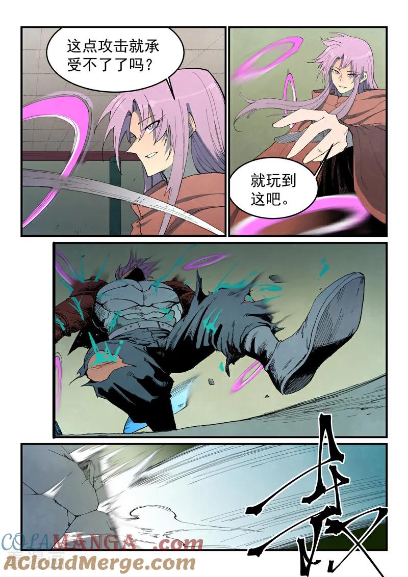 《星武神诀》第778话 第7页