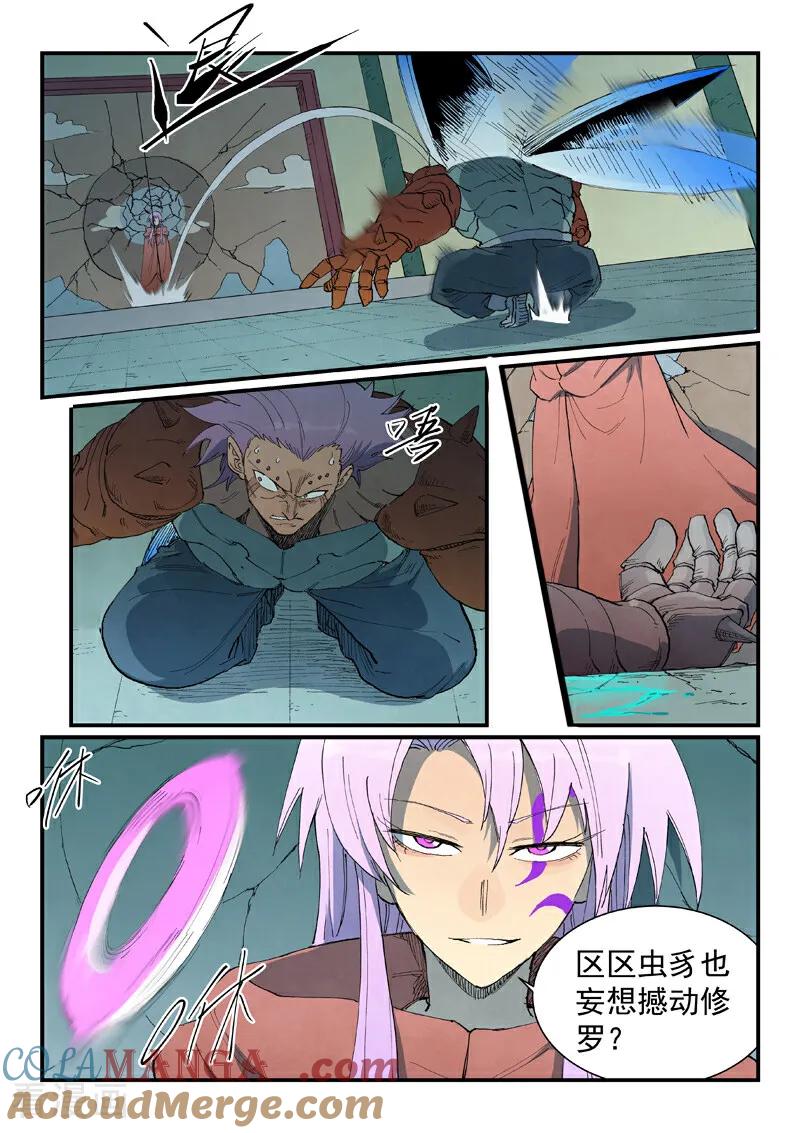 《星武神诀》第778话 第4页