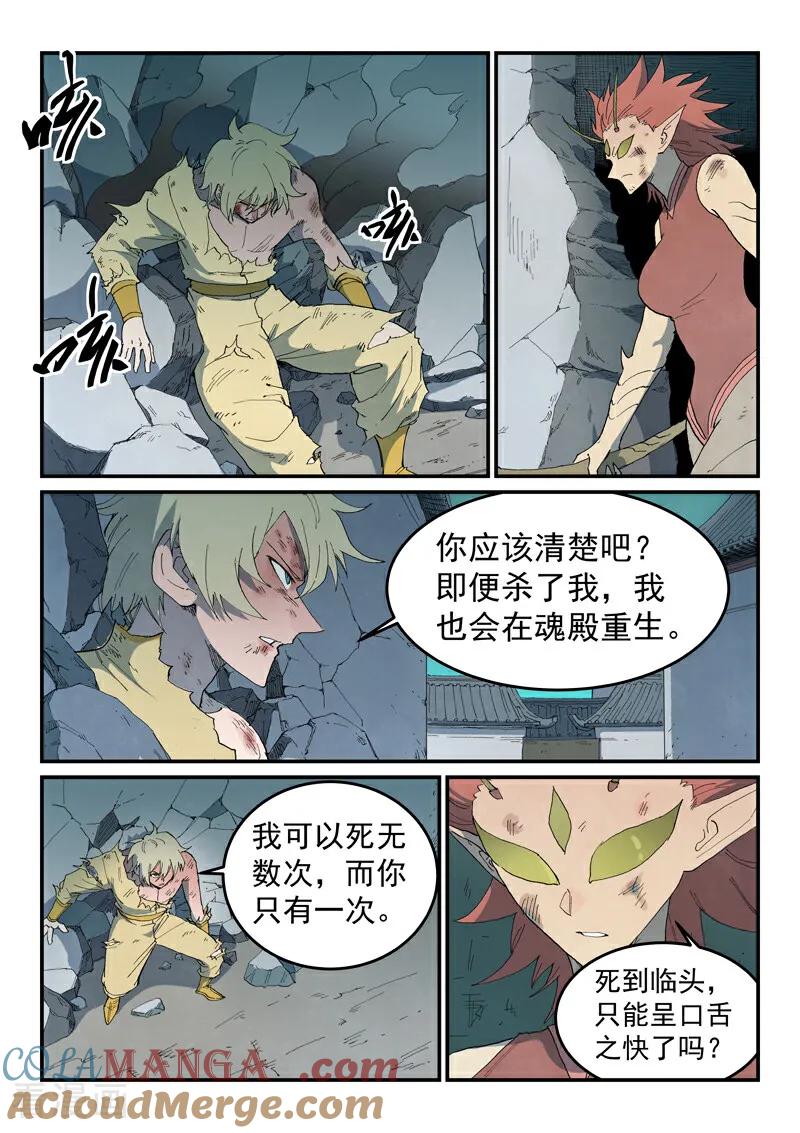 《星武神诀》第778话 第8页