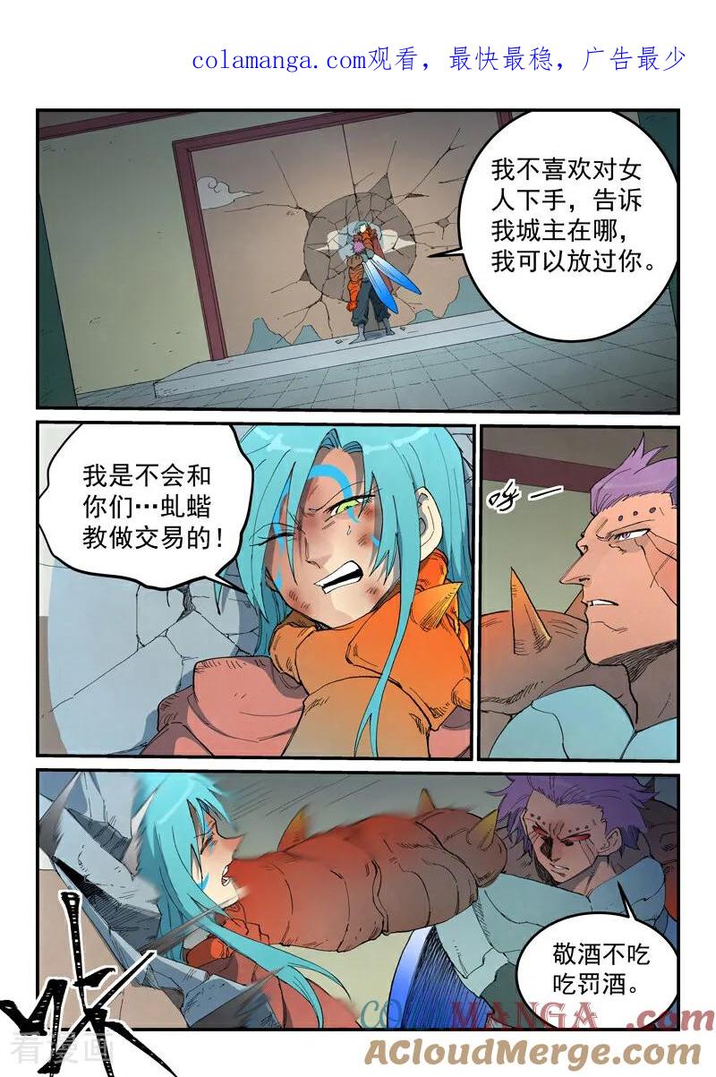 《星武神诀》第778话 第1页