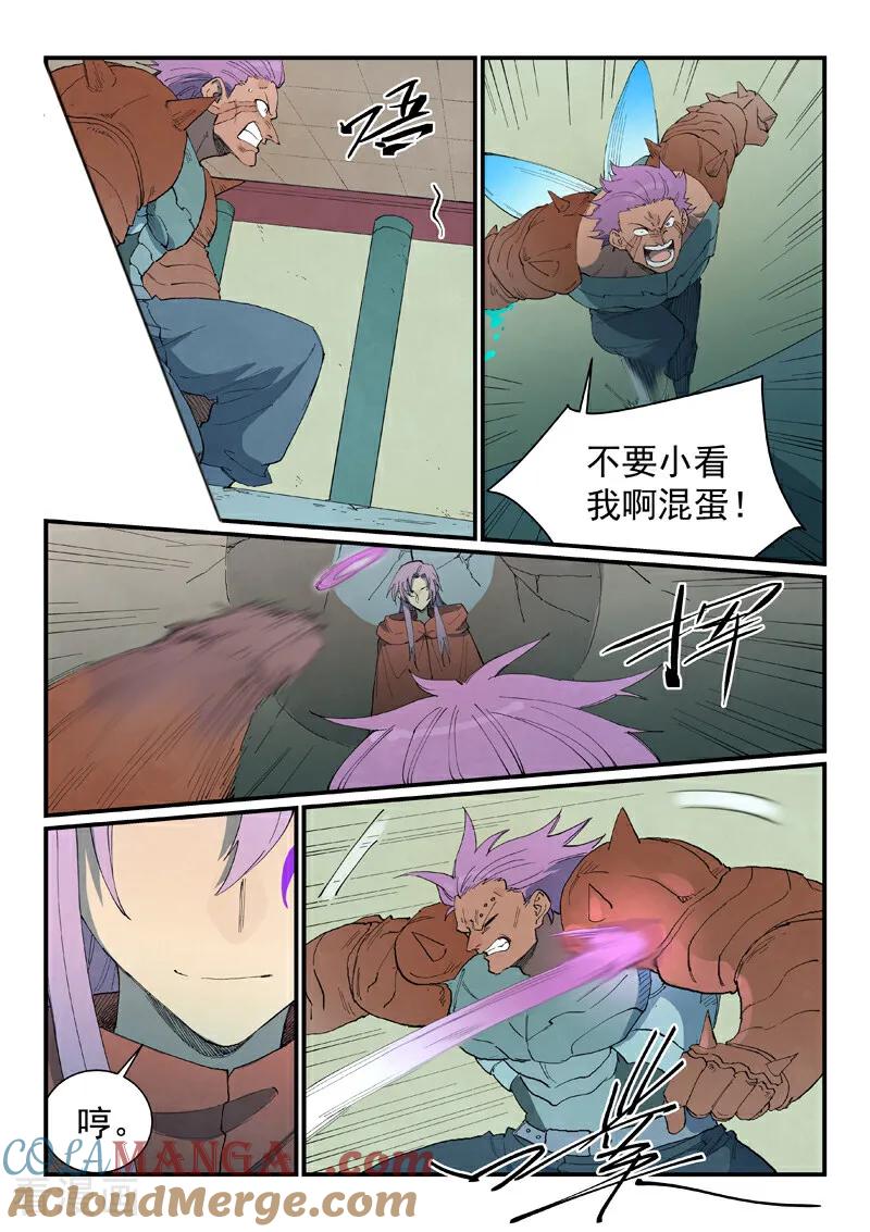 《星武神诀》第778话 第5页