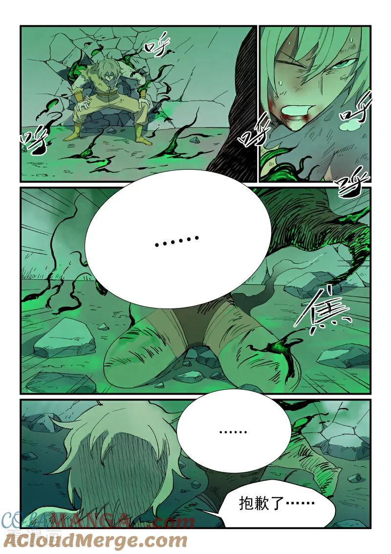 《星武神诀》第779话 第8页